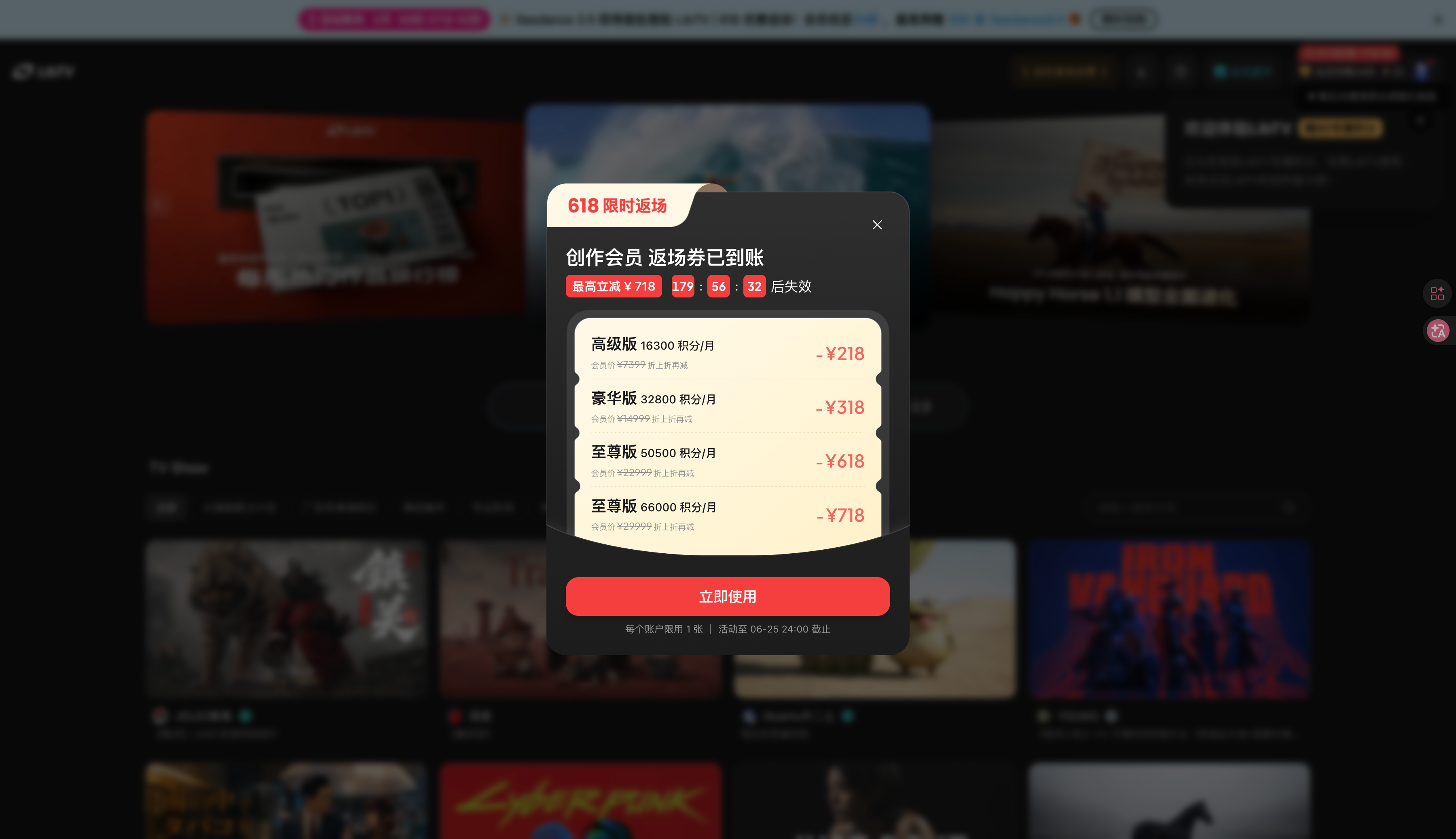 LibTV 登录后新人/返场会员优惠弹窗
